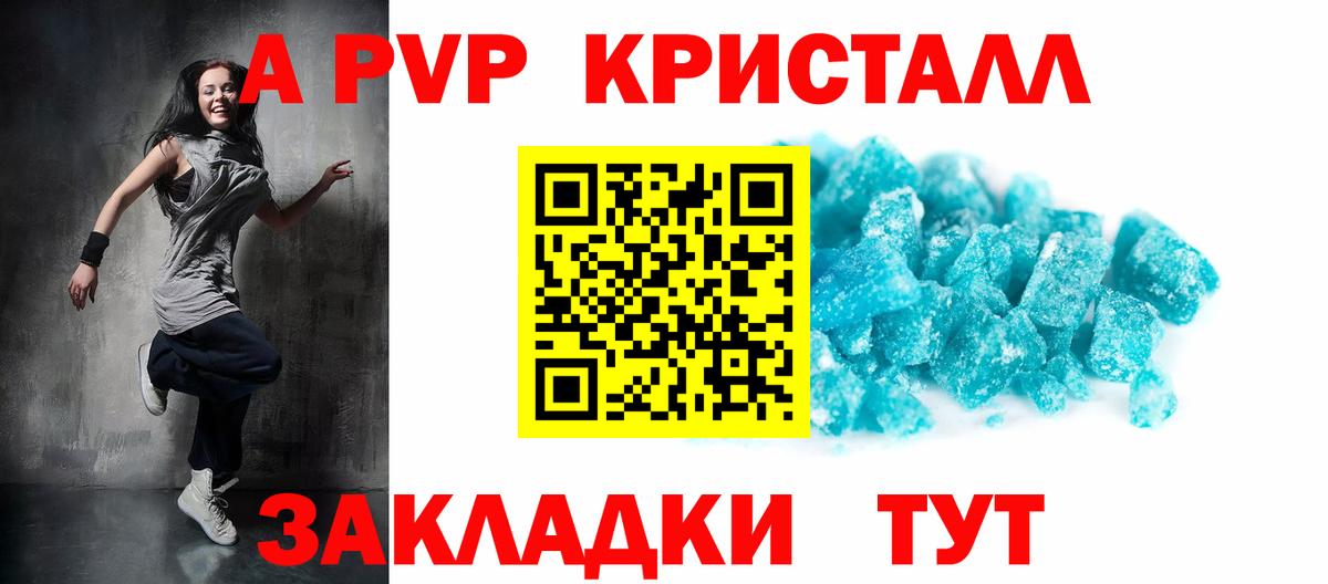 A PVP Crystall  купить наркоту  A PVP крисы CK  Сибай  Вход с VPN 