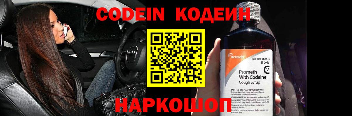 Сибай  Codein Purple Drank  Вход с VPN 