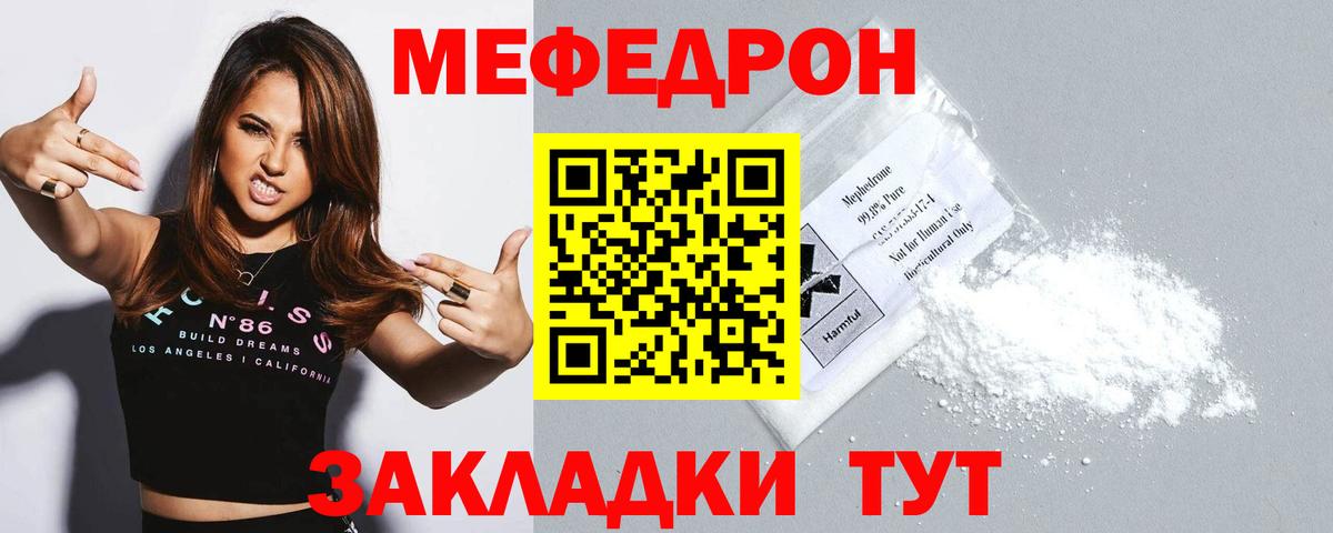 МЯУ-МЯУ VHQ  МЕФ мяу мяу  наркота  Мефедрон  Сибай  Меф  Вход с VPN 